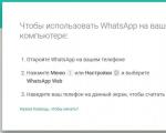 Whatsapp для компьютера — установка и настройка приложения для ПК Как открыть ватсап веб